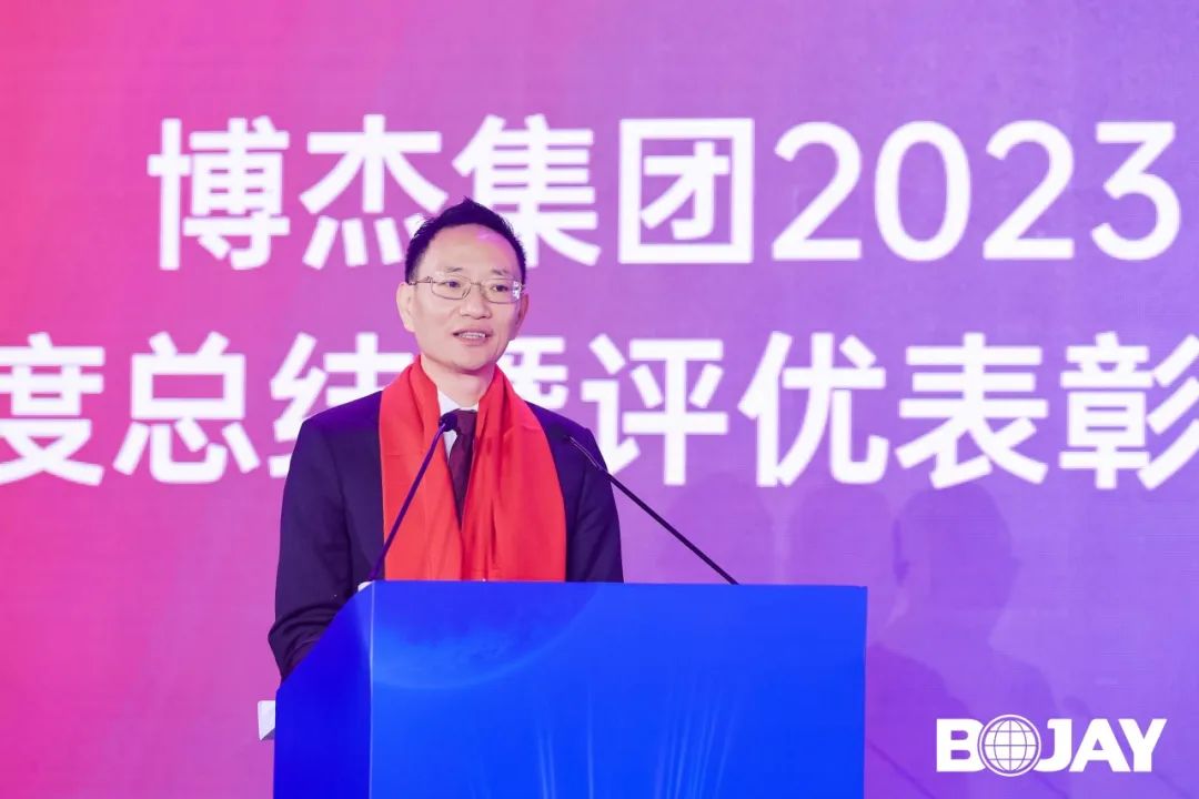 心聚力，贏未來(lái)！博杰集團(tuán)2023年度總結(jié)暨評(píng)優(yōu)表彰大會(huì)